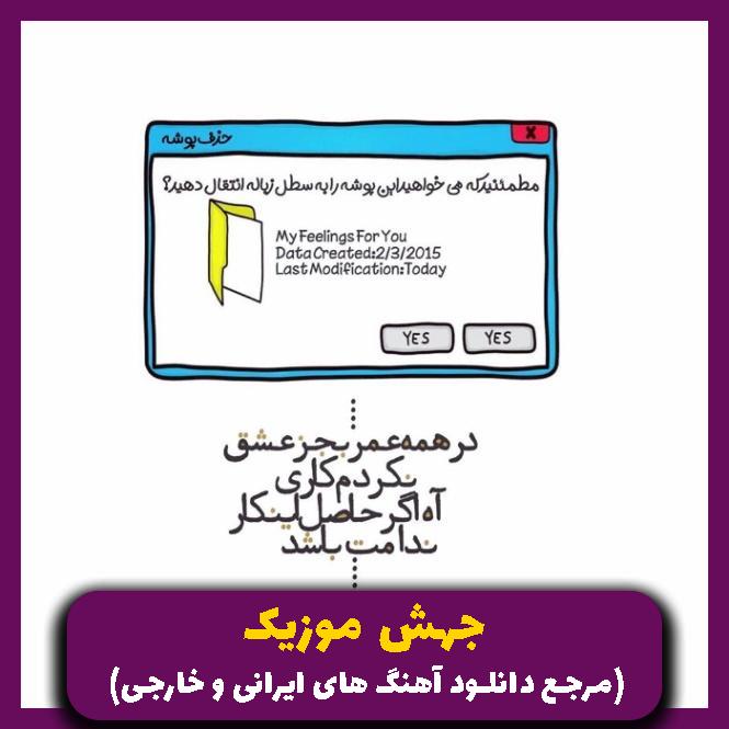 دانلود آهنگ رفتی شدم مه درب و داغان 
